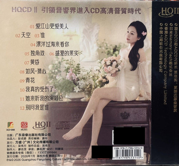 CHEN GUO - 陳果 盛夏的果實 (HQII) CD