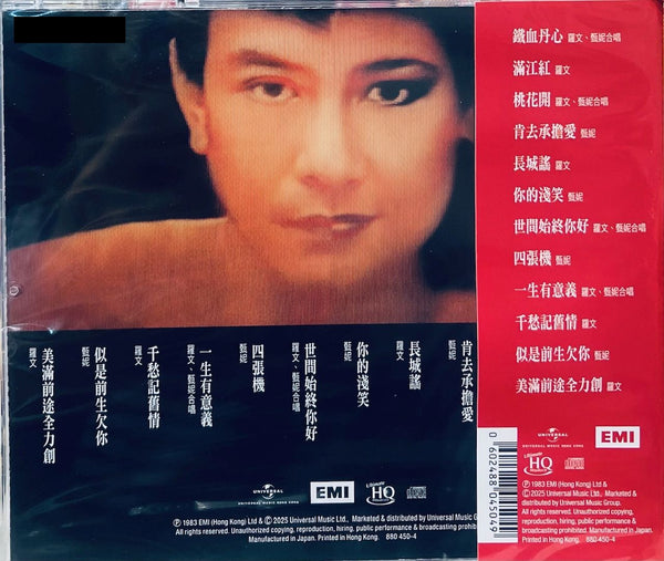 ROMAN TAM, JENNY TSENG - 羅文, 甄妮  射鵰英雄傳  (UHQCD) CD MADE IN JAPAN