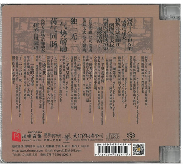 THREE KINGDOMS - 三 國 CHINESE CLASSICAL (SACD) CD