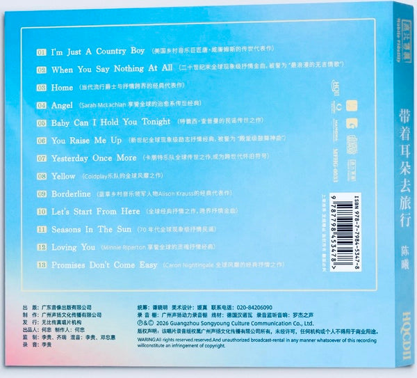 CHEN XI - 陳曦 帶著耳朵去旅行ENGLISH ALBUM (HQII) CD
