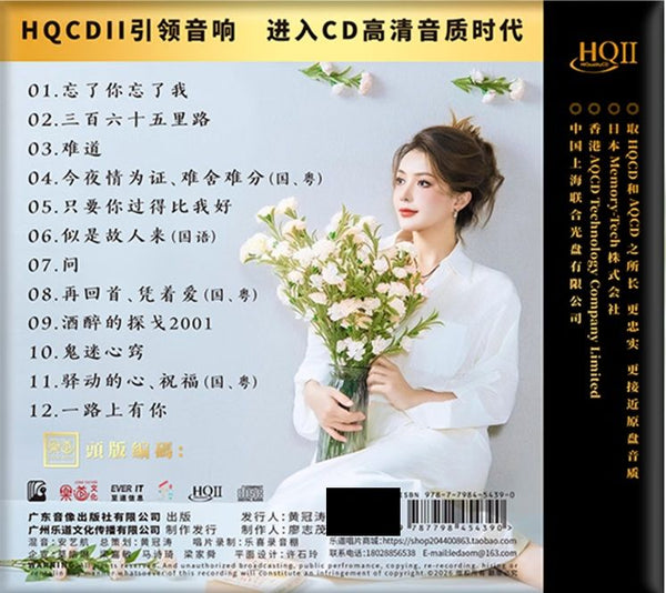 LIN BEI BEI - 林北北 浪漫故事 II  (HQII) CD