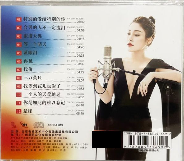 TAN YAN - 譚艷 SHOUT 呼喚  CD