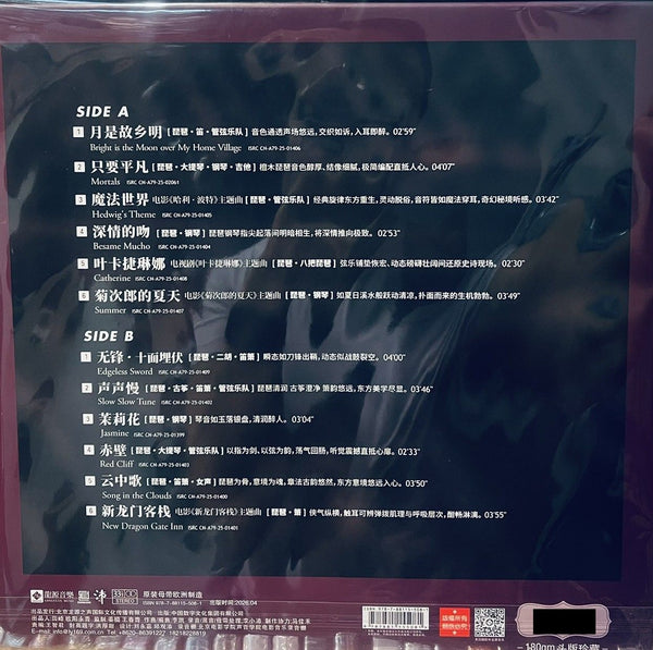 ZHAO CONG - 趙聰 TALES OF THE PIPA 琵琶記 (VNYL) LP MADE IN EU