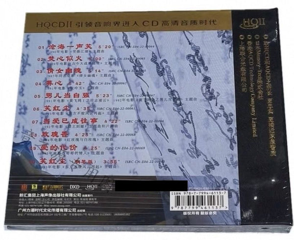 洪捷 - 古琴專輯 笑傲江湖 (HQII) CD