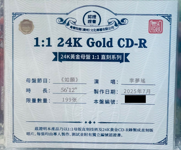 LI MENG YAO - 李夢瑤 AS YOU WISH 如願 1:1 24K GOLD CDR