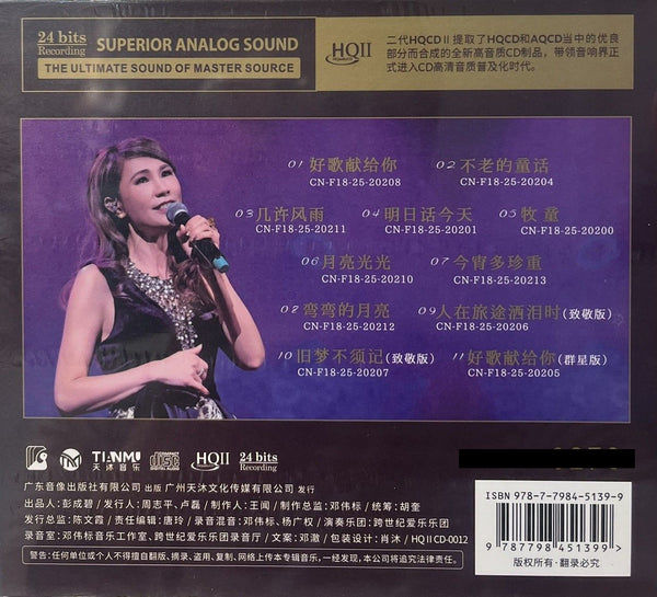 ANNABELLE LUI - 雷安娜 A SONG FOR YOU 好歌獻給你 (HQII) CD