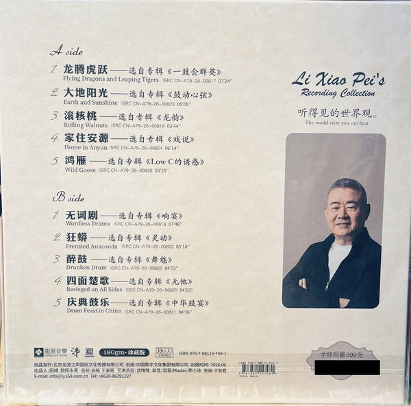 LI XIAO PEI - 李小沛 THE WORLD VIEW YOU CAN HEAR 聽得見的世界觀 (VINYL) LP