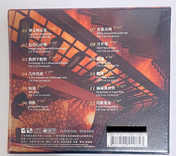 YAO YING GE - 姚瓔格 無雙 (24K GOLD) CD