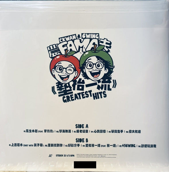 FAMA - 農夫 GREATEST HITS 墊枱一流 (COLOR VINYL) LP