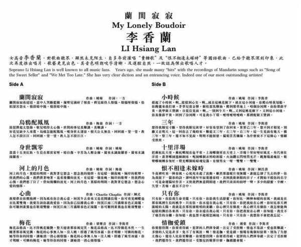 LEE HSIANG LAN - 李香蘭 MY LONELY BOUDOIR 李香蘭之歌 蘭閨寂寂 VINYL