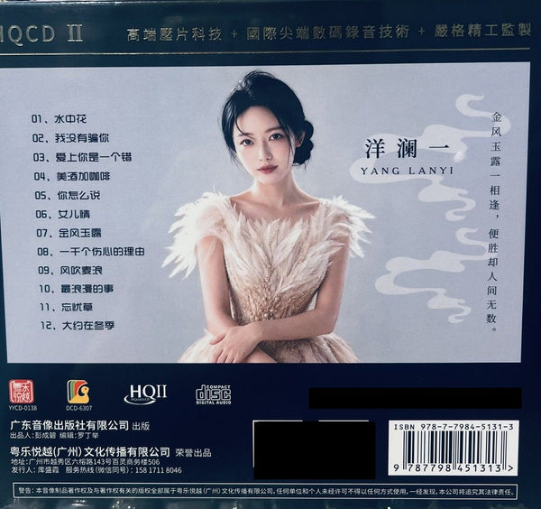 YANG LANYI - 洋瀾一  GOLDEN WIND AND JADE DEW 金風玉露 (HQII)CD