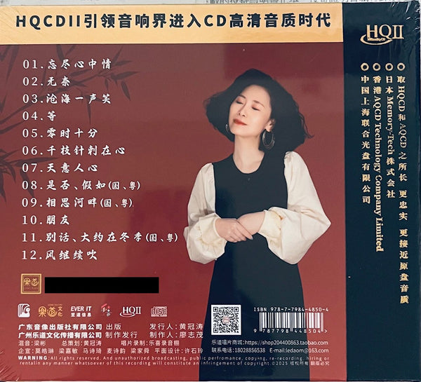MEI XIAO QIN - 梅小琴 滄海 共鳴 V (HQII) CD
