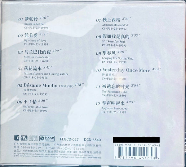 YAO YING GE - 姚瓔格 HIFI (24K GOLD) CD
