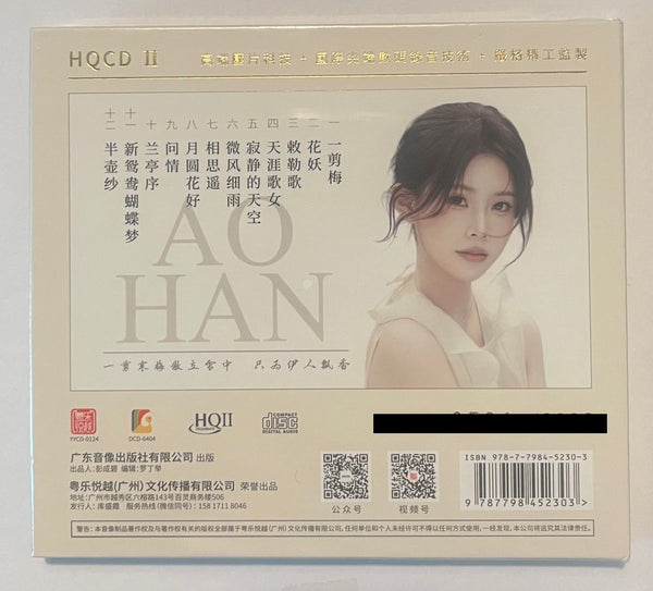AO HAN -   下江南 TRIP FROM JIANG NAN (HQII) CD