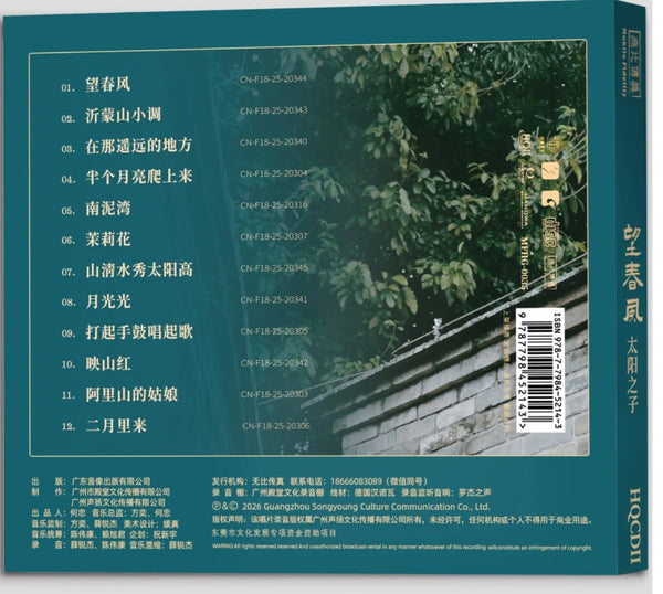 太陽之子 - SPRING LONGING  望春風   男聲四重奏   (HQII) CD