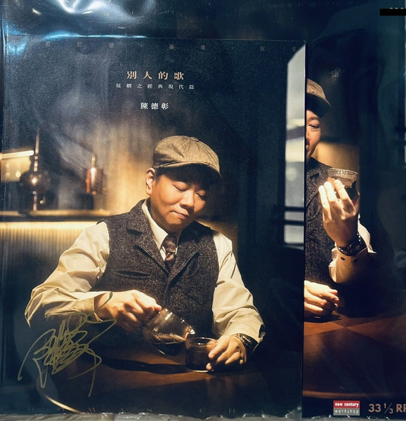 RAIDAS - 陳德彰 別人的歌 延續之經典現代篇 (VINYL) LP