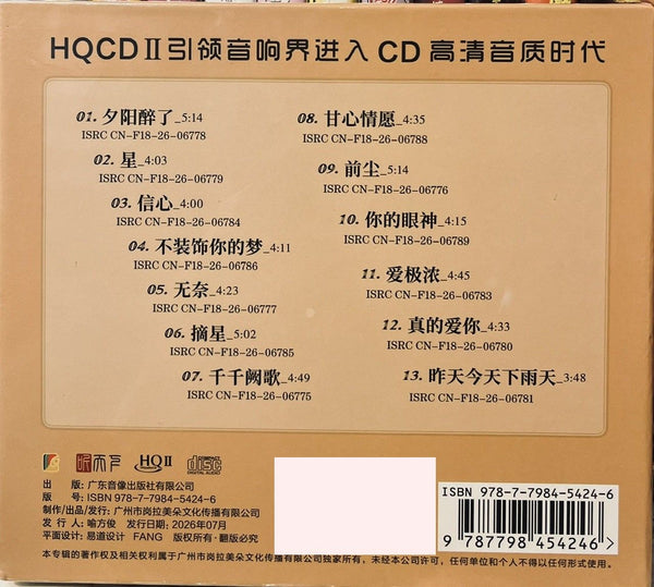 蔣小雨 - 真的愛你 REALLY LOVE YOU HQII) CD