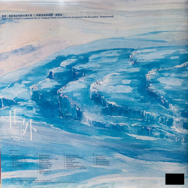 ANOTHER WORLD - 世外 ORIGINAL SOUNDTRACK  ( 2 X COLOR VINYL) LP