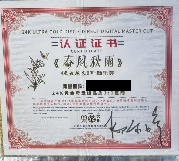 YANG LE TING - 楊樂婷 春風秋雨天長地久 V  24K ULTRA GOLD 1:1 DIRECT CDR