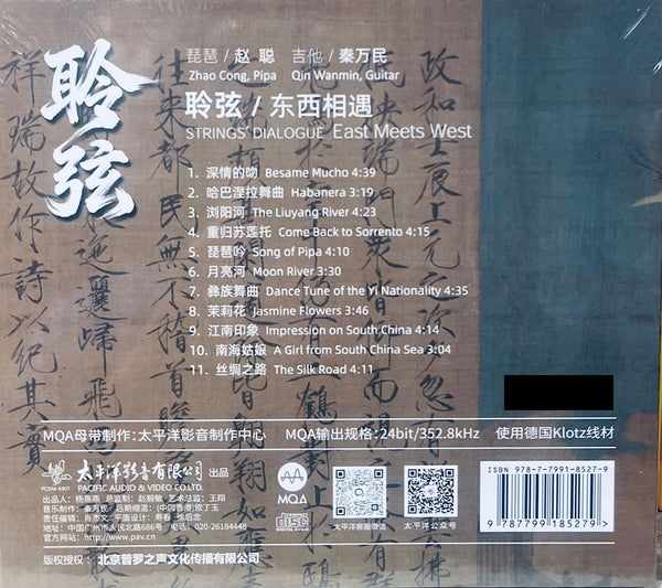 ZHAO CONG - 趙聰 STRINGS DIALOGUE EAST MEETS WEST 聽弦/東西相遇 MQA CD