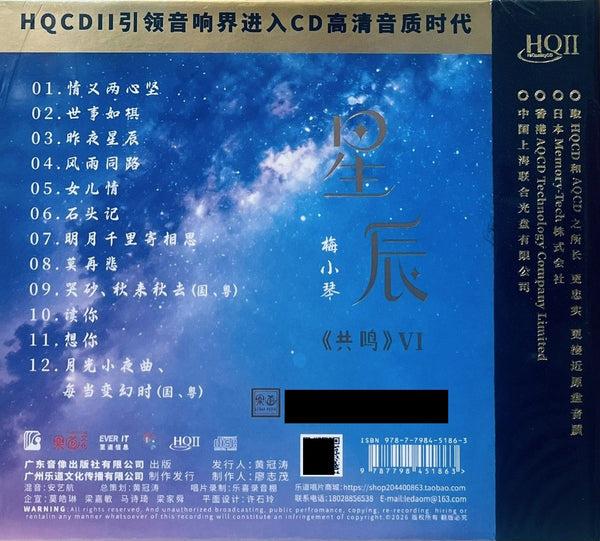 MEI XIAO QIN - 梅小琴  星晨 共鳴 VI (HQII) CD