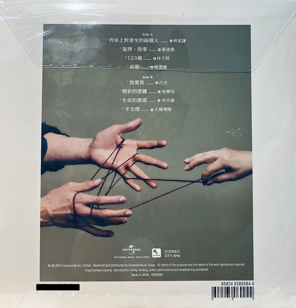LOWELL LO - 盧冠廷 TOGETHER AS ONE (VINYL) MADE IN JAPAN