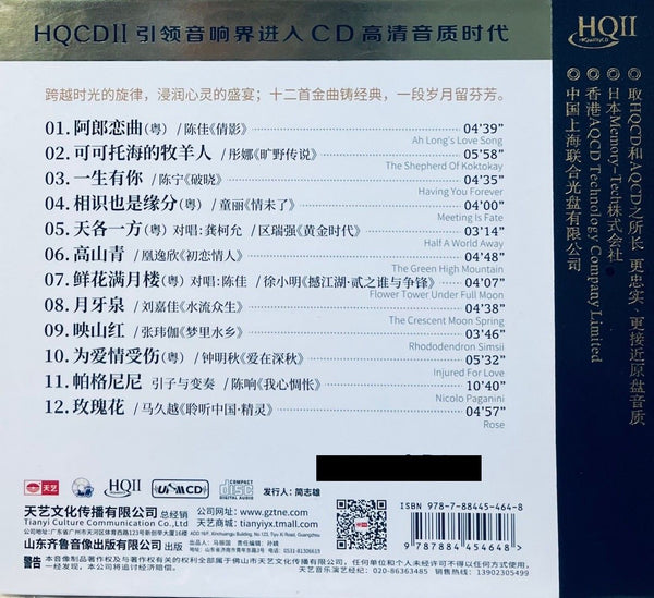 TIANJI LISTEN TO THE MOST HIFI MUSIC 天笈寶鑒 蛇年精選- VARIOUS ARTISTS (HQII) CD
