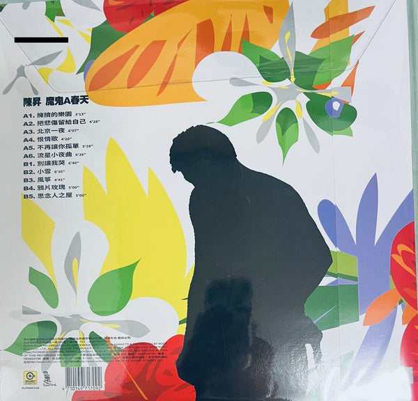 BOBBY CHEN - 陳昇 魔鬼A春天精選 (VINYL) MADE IN JAPAN