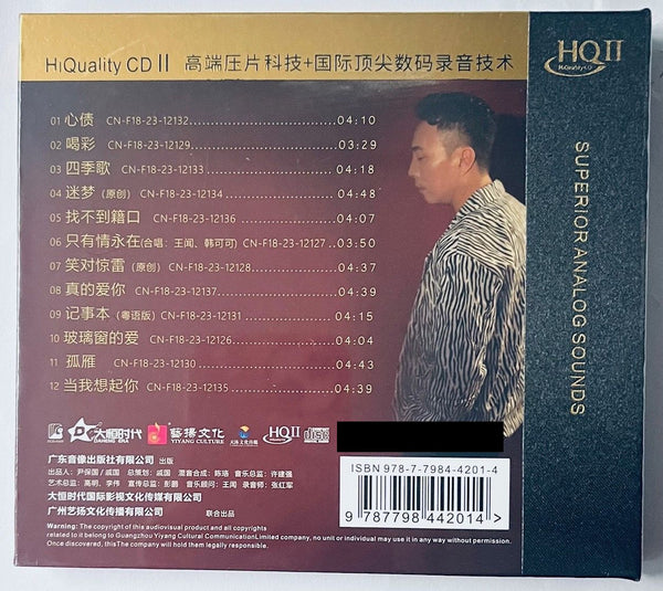 WANG WEN - 王聞 萬千寵愛 (HQII) CD