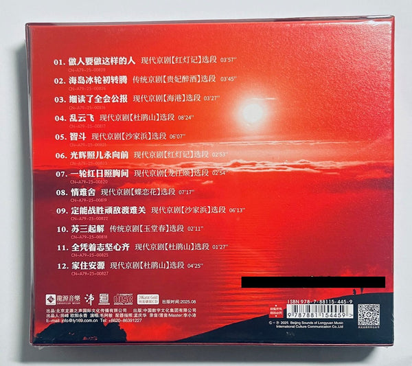 MAO AMIN - 毛阿敏 凌雲志 (24K GOLD) CD