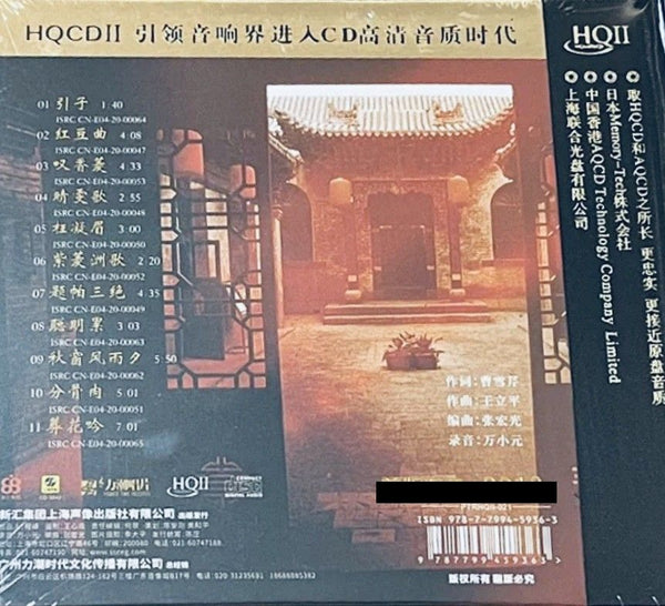 ZHENG XULAN - 鄭緒嵐 情系 紅樓夢 (HQII) CD