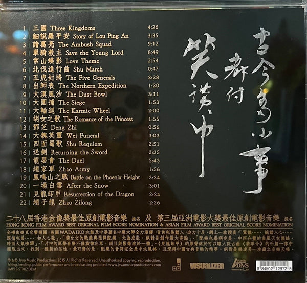 Three Kingdoms: Resurrection of The Dragon 三國之見龍卸甲 - O.S.T (1:1 DIRECT) CD