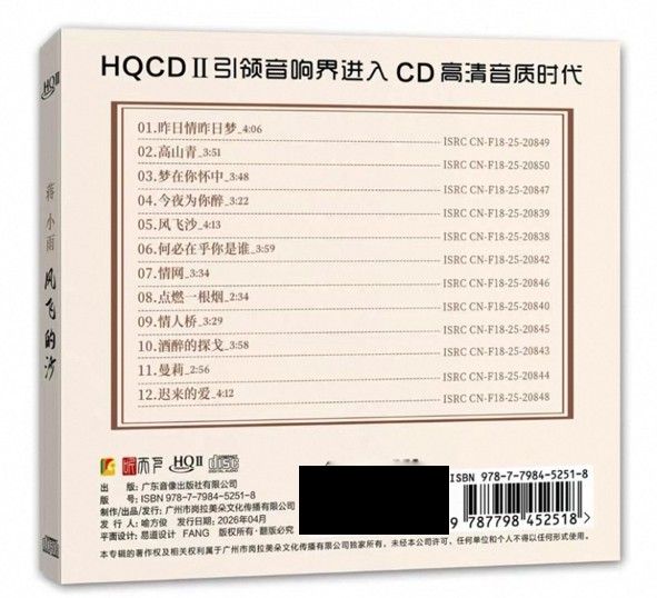 蔣小雨 -  風飛沙 (HQII) CD