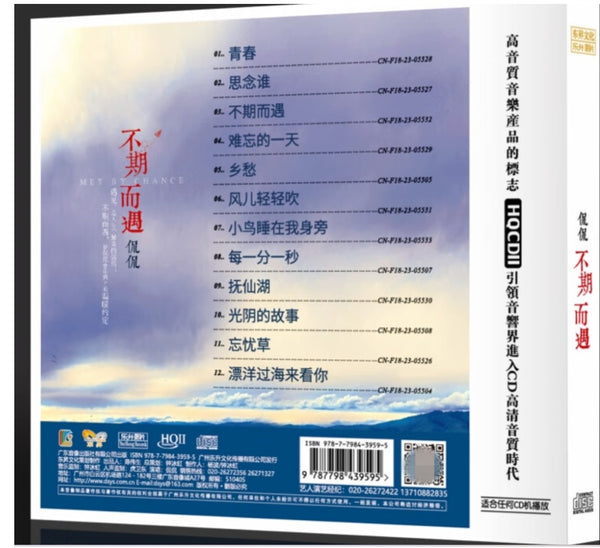 KAN KAN - 侃侃V不期而遇 2024  (HQII) CD