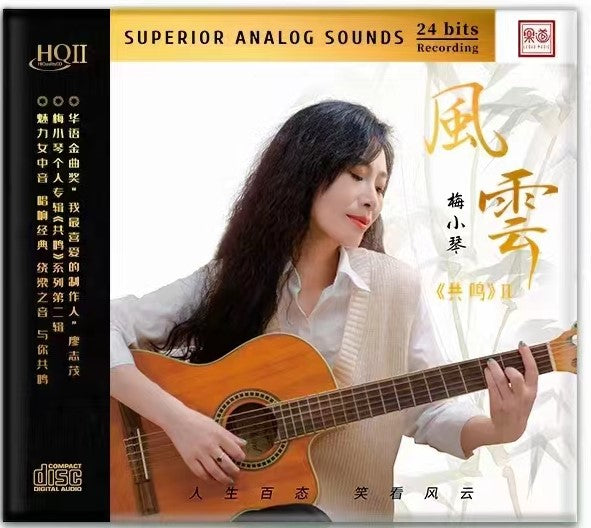 MEI XIAO QIN - 梅小琴 風雲 (HQII) CD