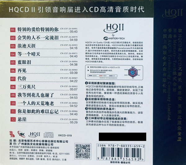 TAN YAN - 譚艷 SHOUT 呼喚  (HQII) CD