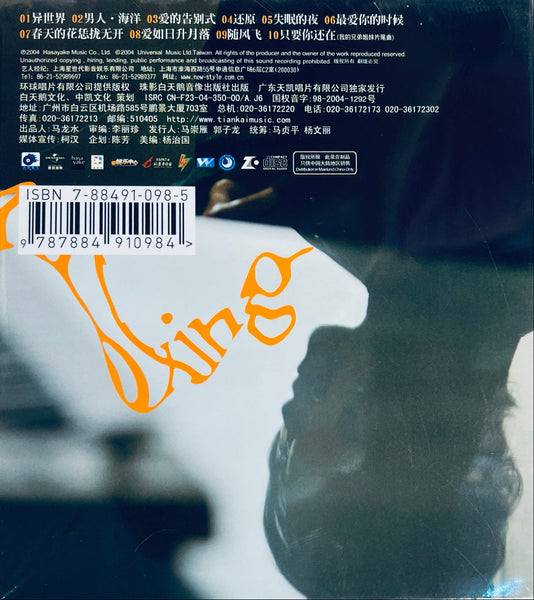 STEVE CHOU - 周傳雄 MIXING 海洋 CD