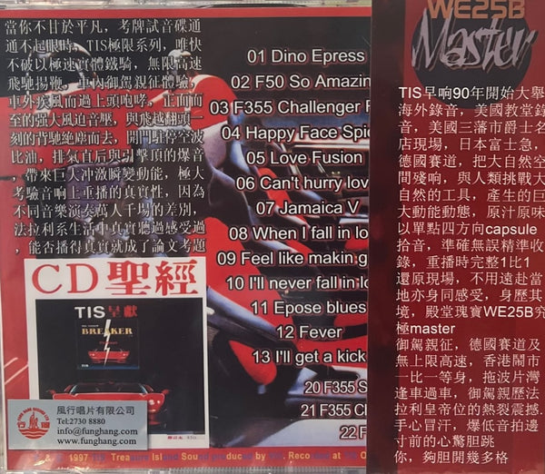 BREAKE FERRARI  策騎 TIS LABEL (CD)