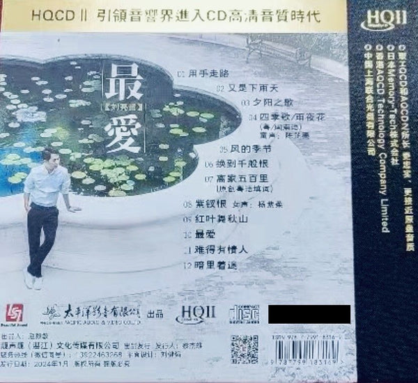 LIU LIAN LU - 劉亮鷺 最愛  (HQII) CD