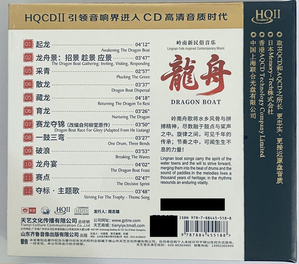 DRAGON BOAT 龍舟 - PERCUSSION HQII) CD