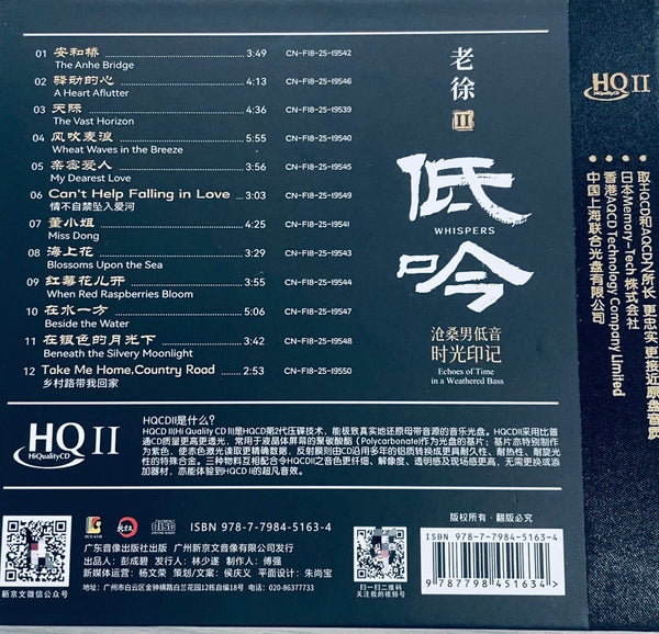 LAO XU -  老徐 低吟 II WHISPERS II (HQII) CD