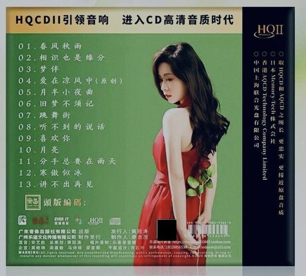 YANG LE TING - 楊樂婷  春風秋雨天長地久 V  (HQII) CD