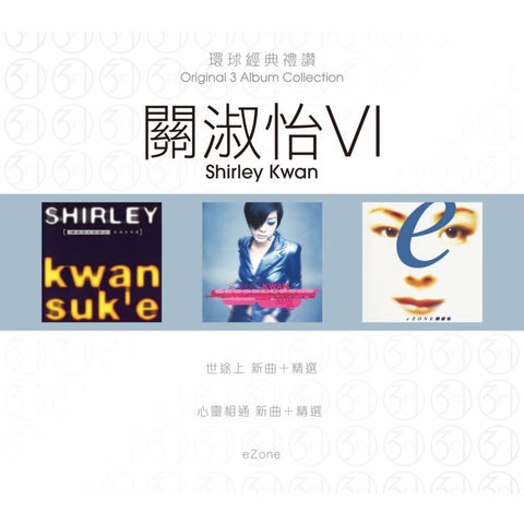 SHIRLEY KWAN - 關淑怡 (ORIGINAL 3 ALBUM COLLECTION 環球經典禮讚 VI (3CD)