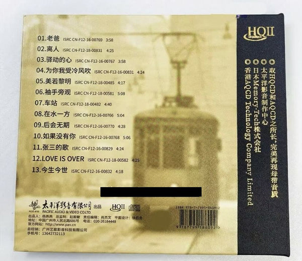 LI HE CONG  李和聰 - STATION 車站 (HQII) CD