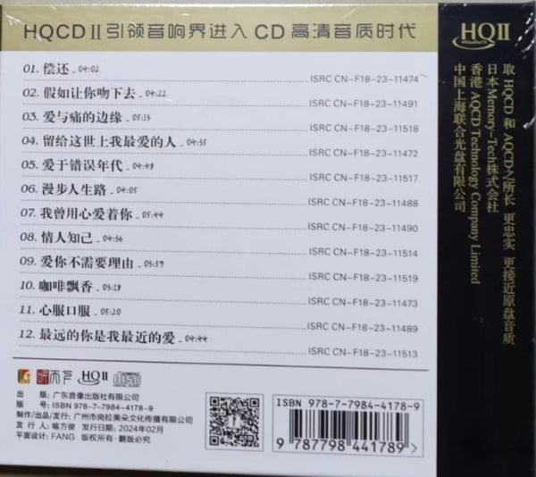 YAO SI TING - 姚斯婷 漫步人生路 (HQII) CD