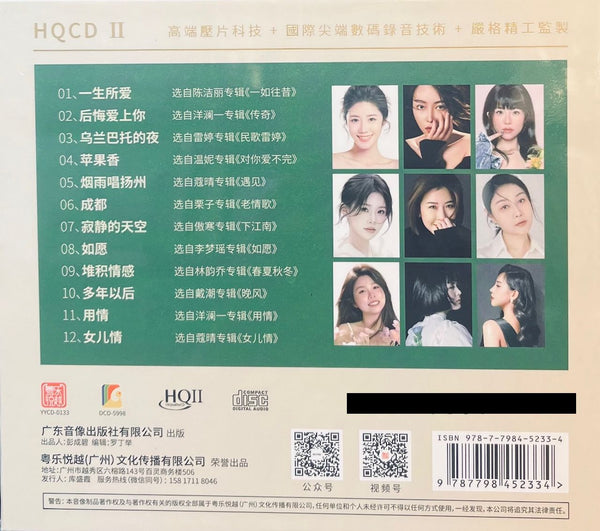 CANTONESE BEST 粵語精選2026 一人一首成名曲 - VARIOUS ARTISTS (HQII) CD