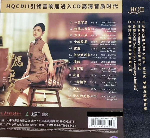 劉玉潔 - LOVE LASTS FOREVER  但願人長久 (HQII) CD