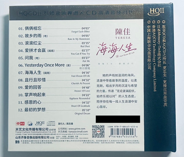BOBO CHEN - 陳佳 VAST OCEAN OF LIFE 海海人生 (HQII) CD