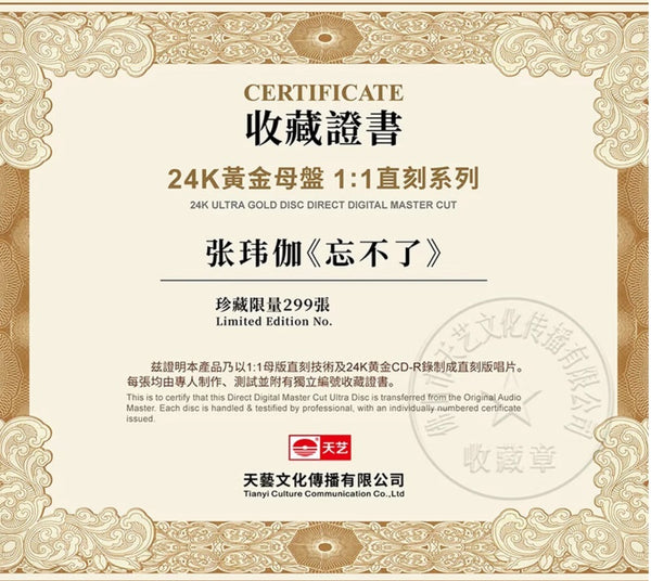 VEGA ZHANG - 張瑋伽 UNFORGETTABLE 忘不了你，是你 (24K ULTRA GOLD) CDR