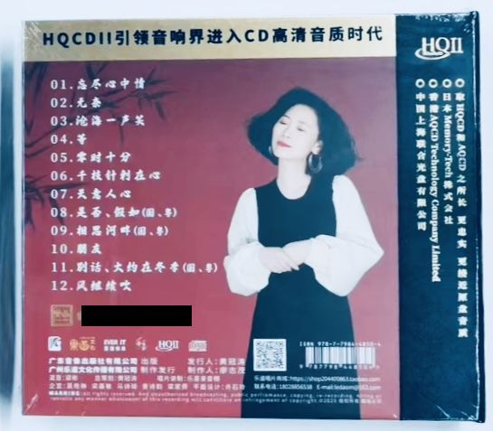MEI XIAO QIN - 梅小琴 滄海 共鳴 V (HQII) CD
